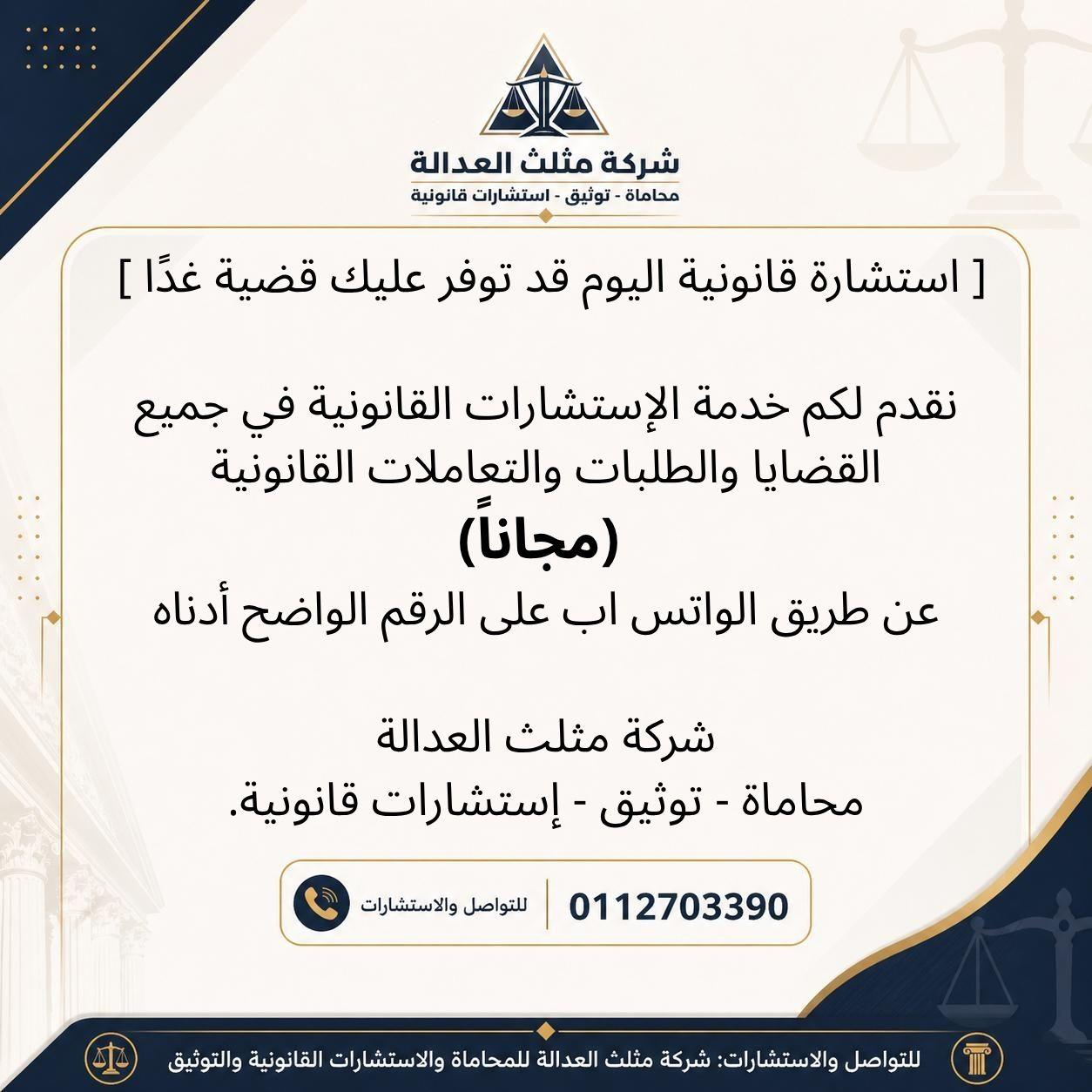 إعلان شركة مثلث العدالة